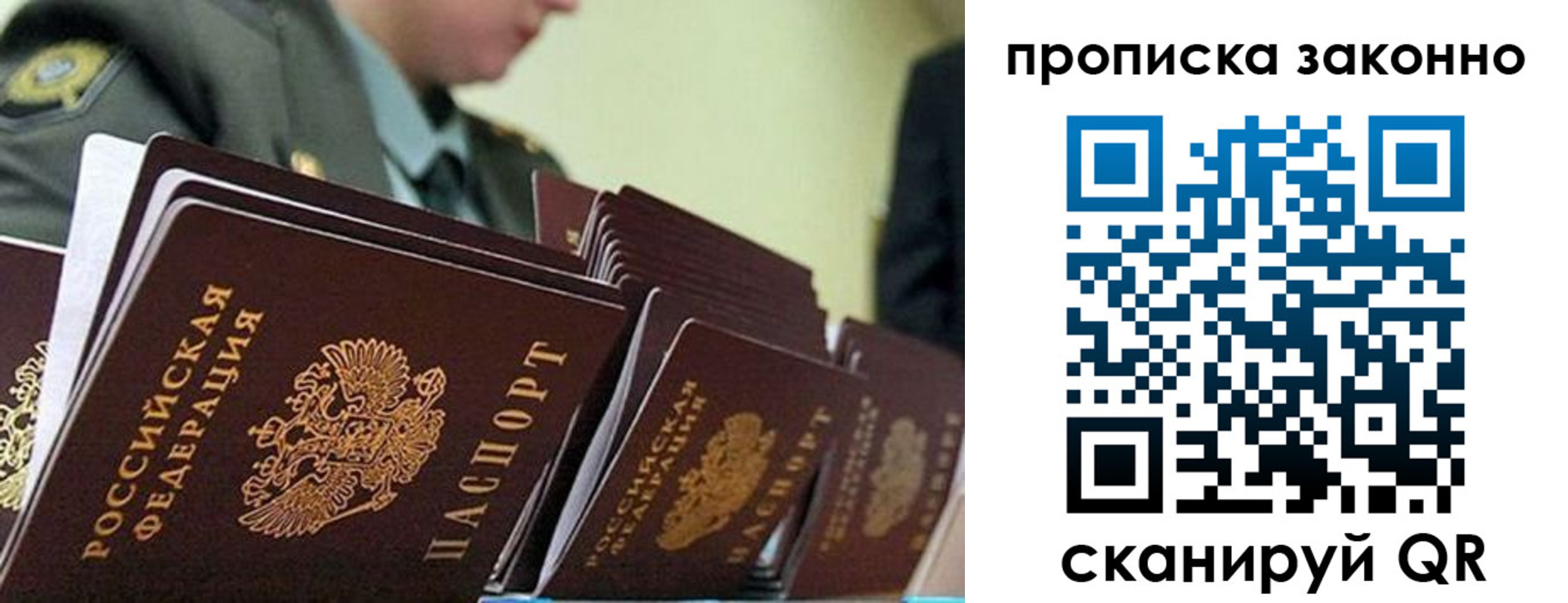 прописка законно в Крымске