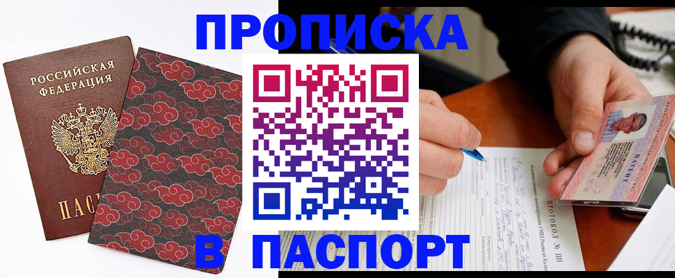 временная регистрация собственник в Крымске