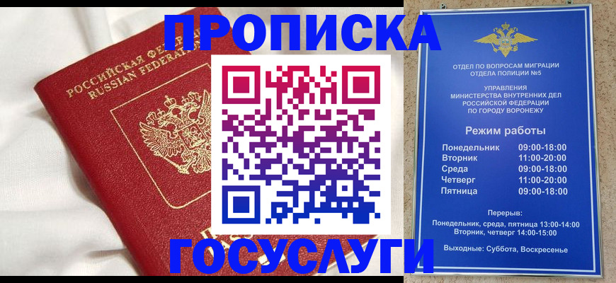 прописка в квартире в Крымске