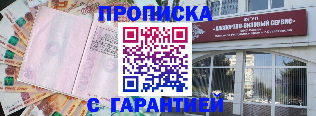 временная регистрация в квартире в Крымске