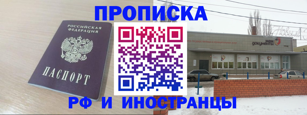 временная регистрация купить в Крымске