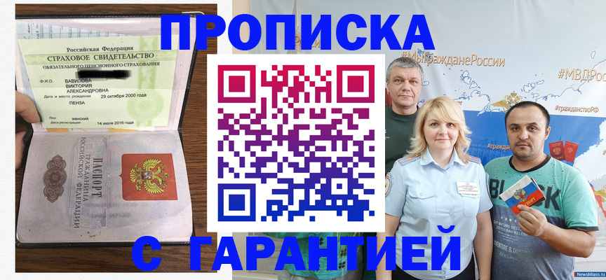 прописка поиск в Крымске