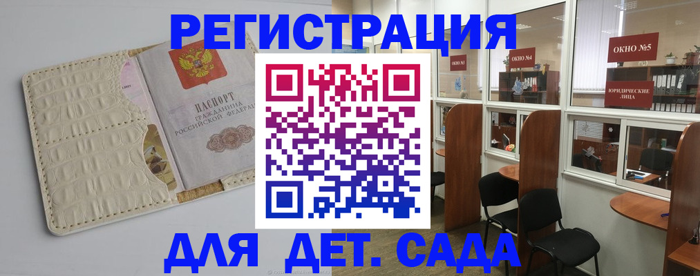 прописка 2025 в Крымске