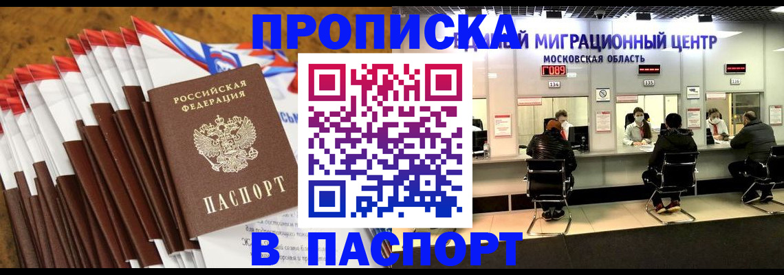 временная прописка в Крымске