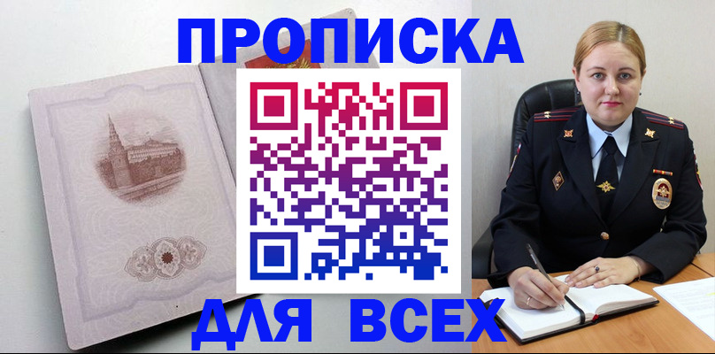 прописка штамп в Крымске