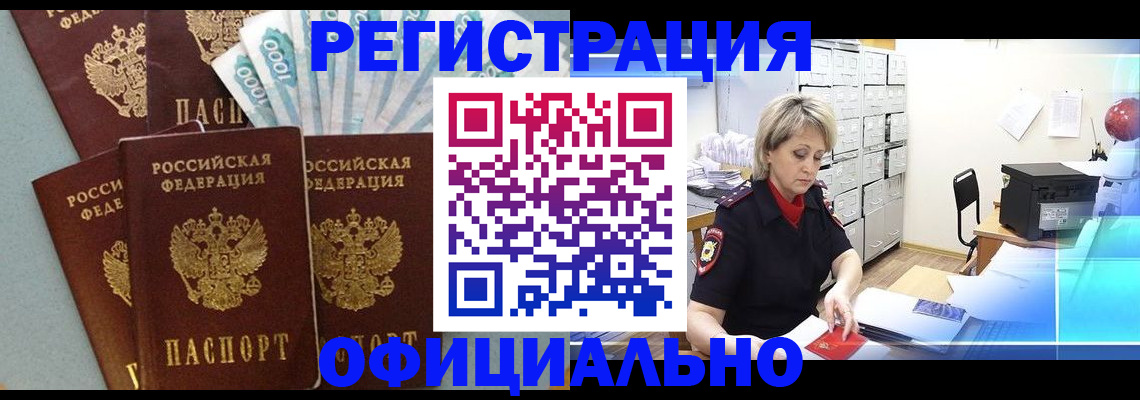 прописка для работы в Крымске