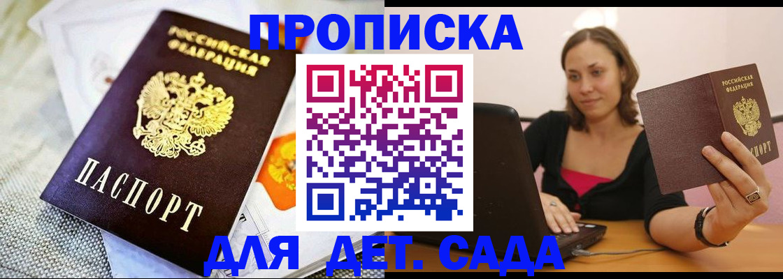 прописка паспорт в Крымске